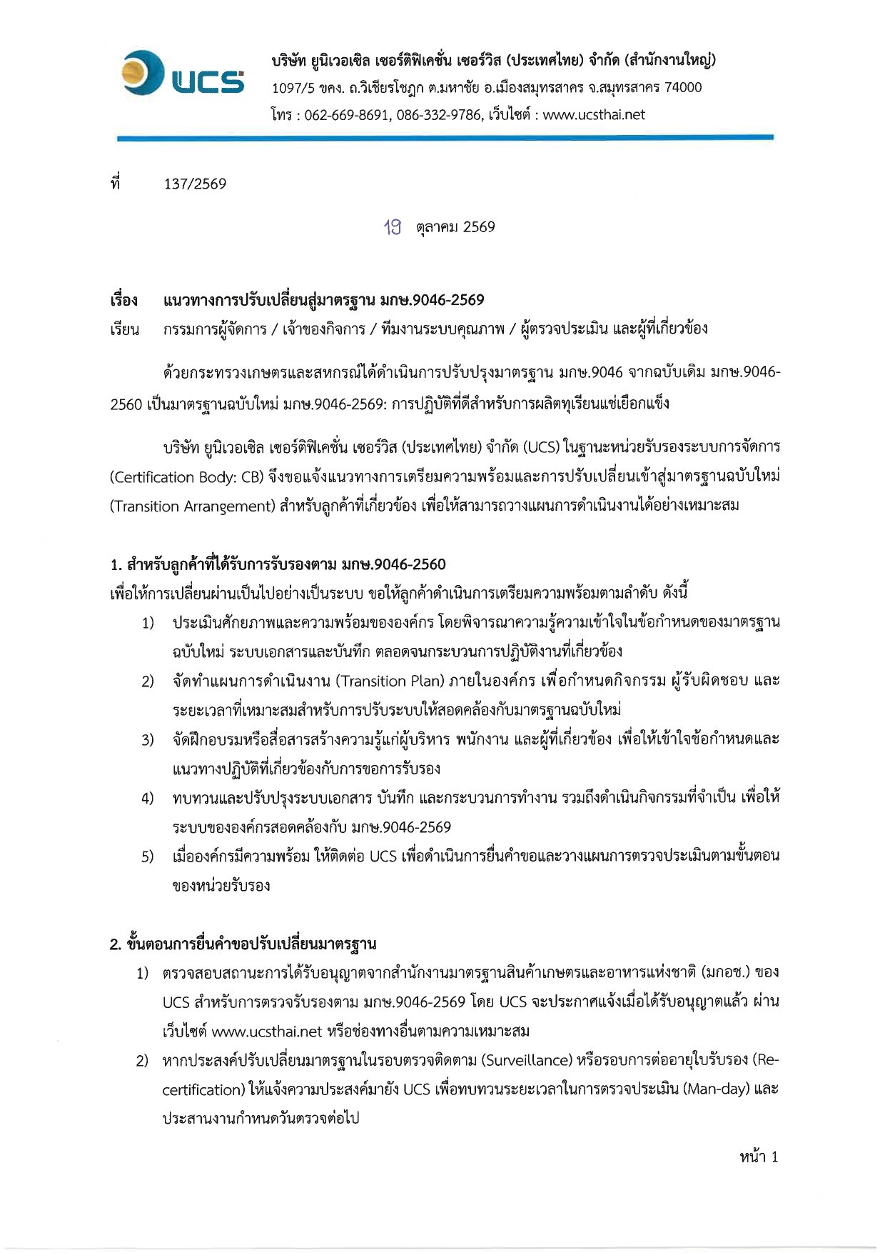 มกษ.9046
