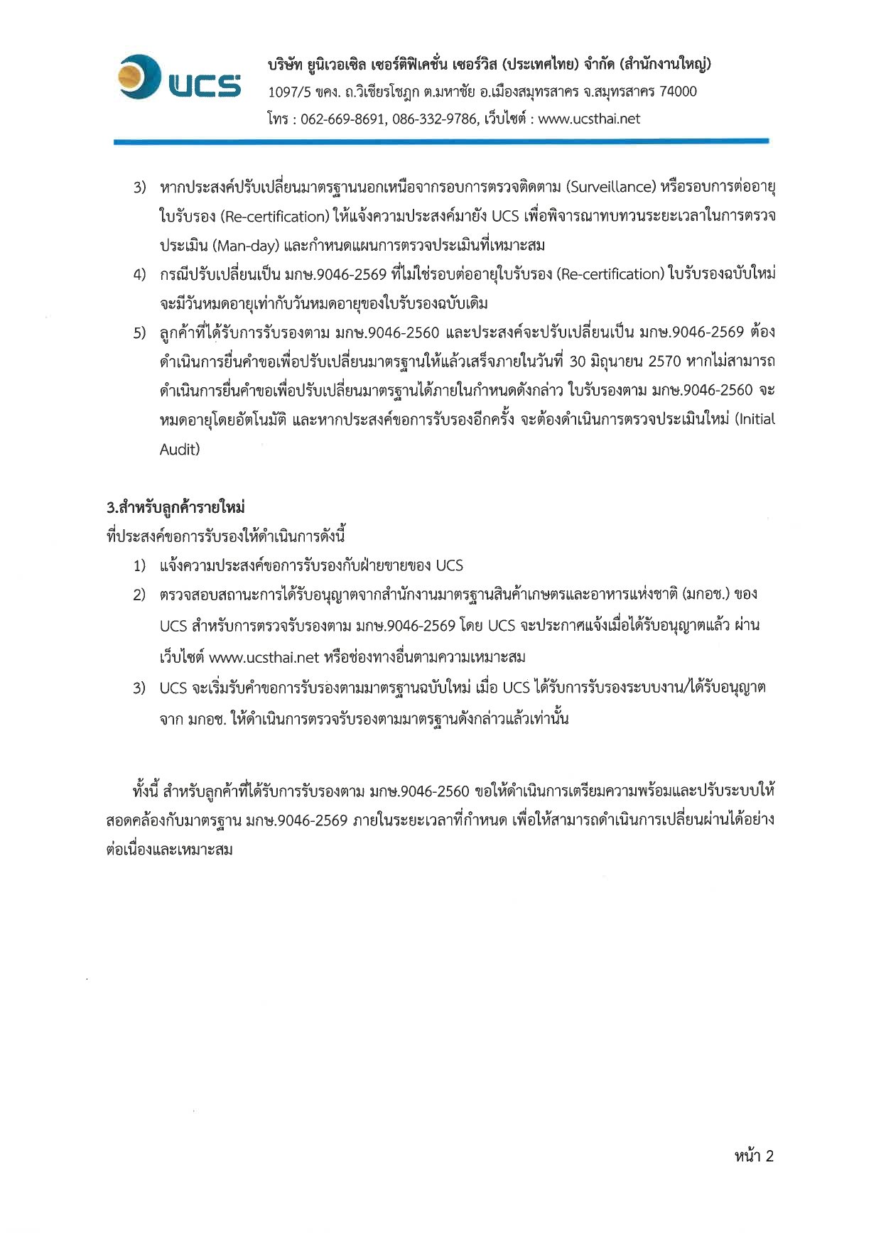 มกษ.9046