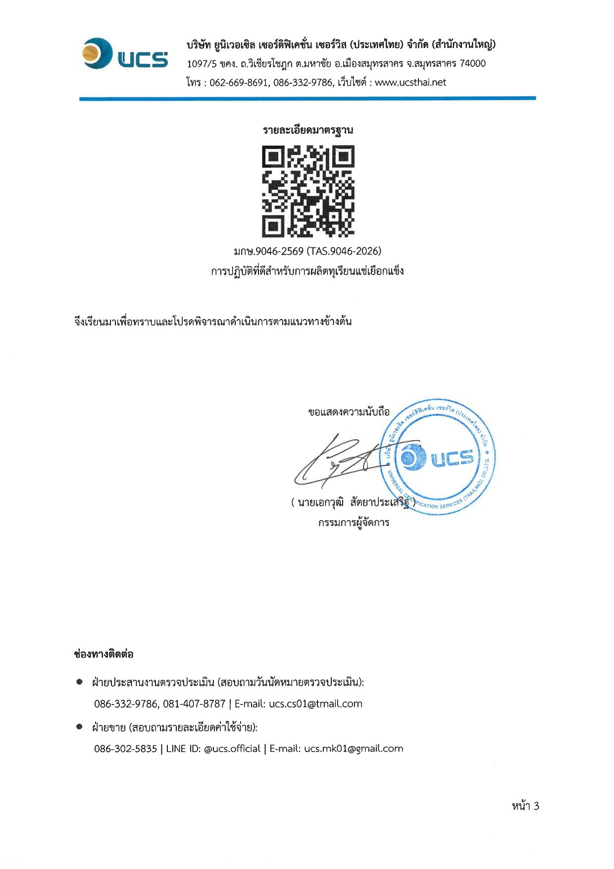 มกษ.9046