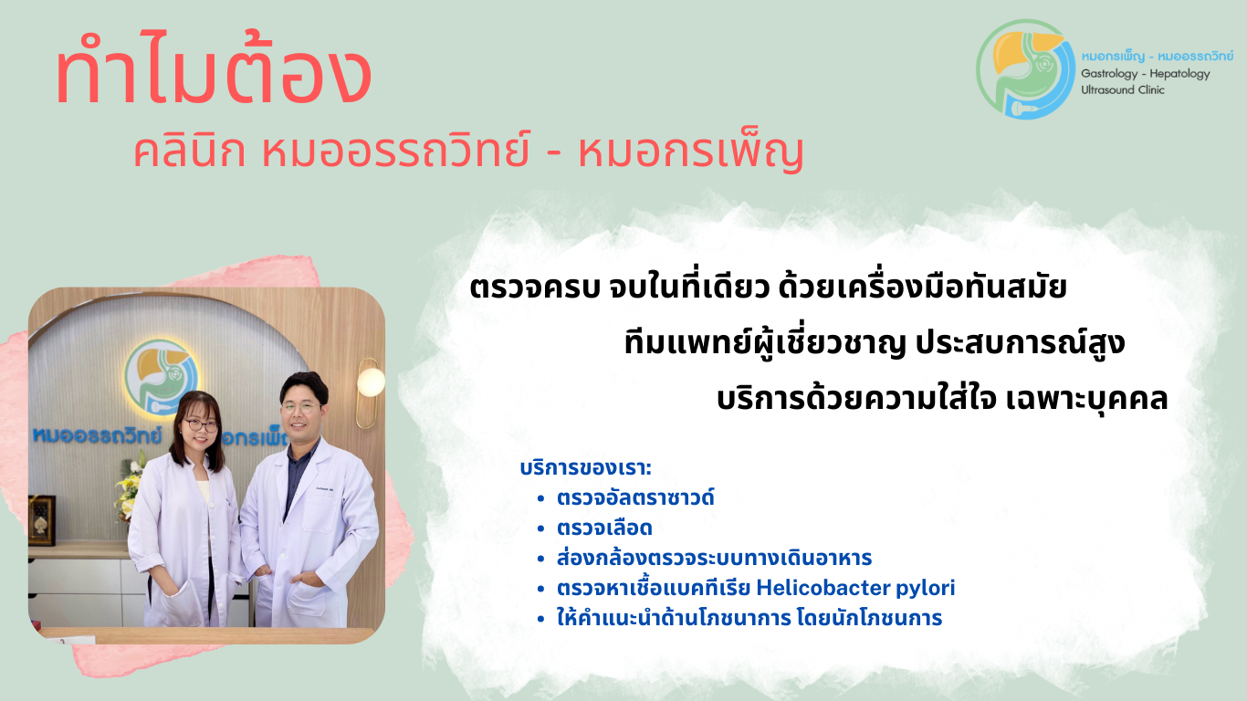 คลินิก หมออรรถวิทย์ หมอกรเพ็ญ คลินิก หมออรรถวิทย์ หมอกรเพ็ญ