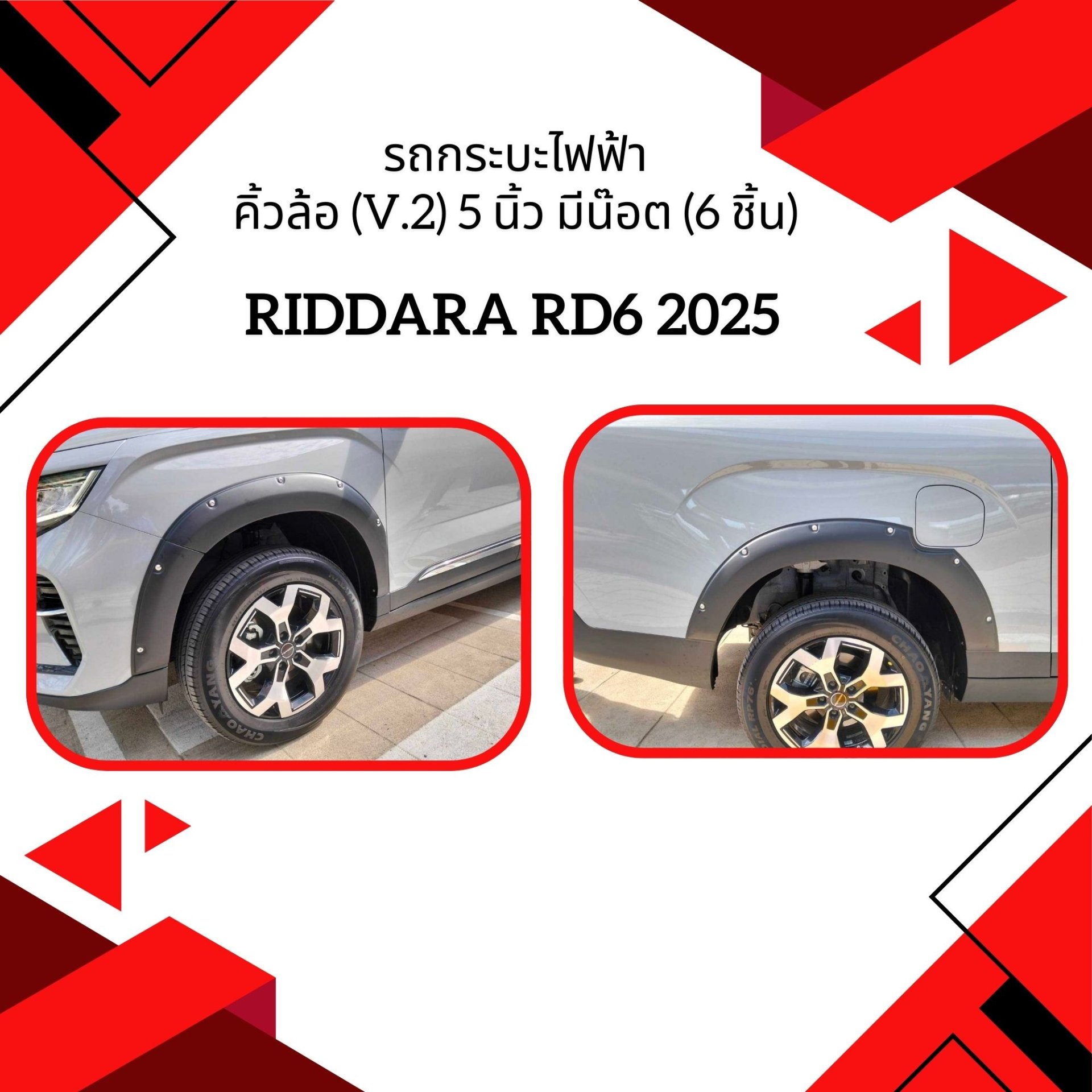 Car accessories for RIDDARA RD6 2025