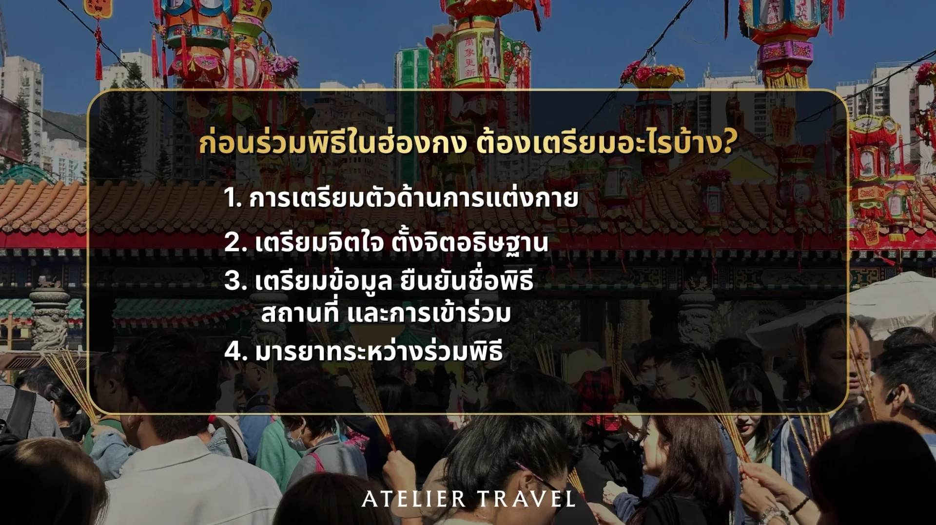 เช็กลิสต์การเตรียมตัวก่อนร่วมพิธีในฮ่องกงบนภาพผู้สักการะในวัด
