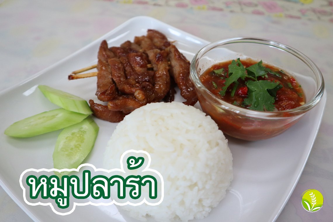 หมูปลาร้า