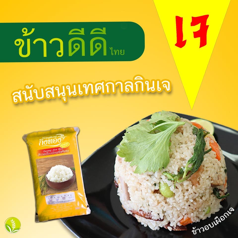 เทศกาลถือศีลกินเจ