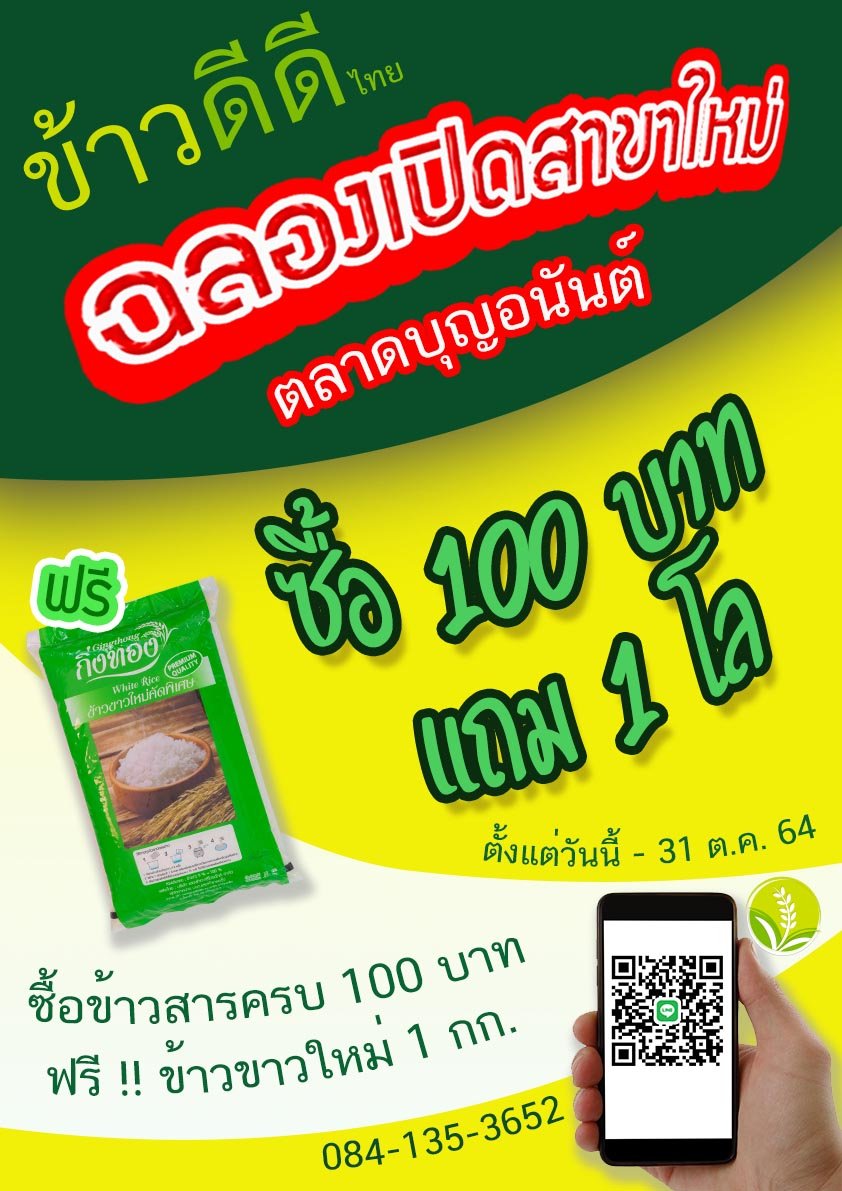 โปรเปิดสาขาใหม่ !! "ตลาดบุญอนันต์"