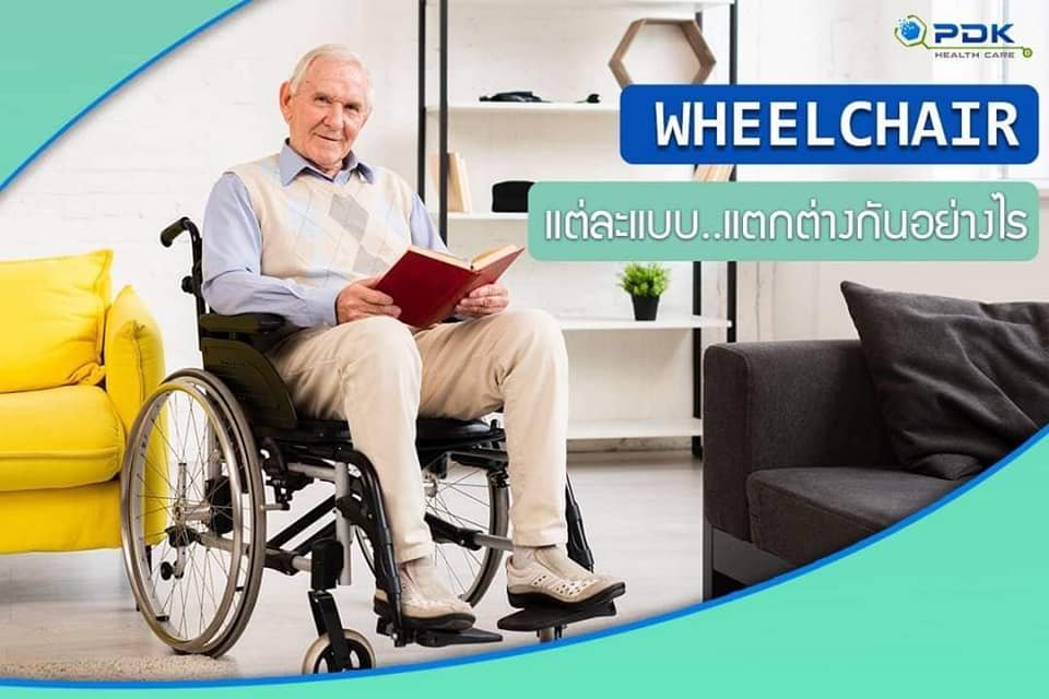Tips for choosing a wheelchair