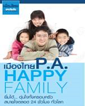 ประกันอุบัติเหตุเมืองไทย PA Your Family