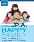 ประกันอุบัติเหตุเมืองไทย PA Your Family ประกันอุบัติเหตุเมืองไทย PA Your Family