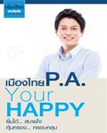 ประกันอุบัติเหตุเมืองไทย PA Your Happy