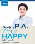 ประกันอุบัติเหตุเมืองไทย PA Your Happy ประกันอุบัติเหตุเมืองไทย PA Your Happy