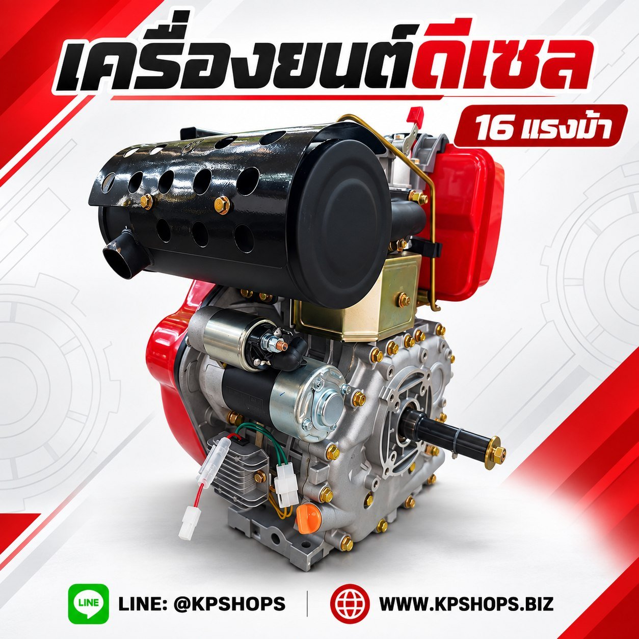 เครื่องยนต์ดีเซล 16 แรงม้า อเนกประสงค์ สตาร์ทไฟฟ้า ส่งฟรี