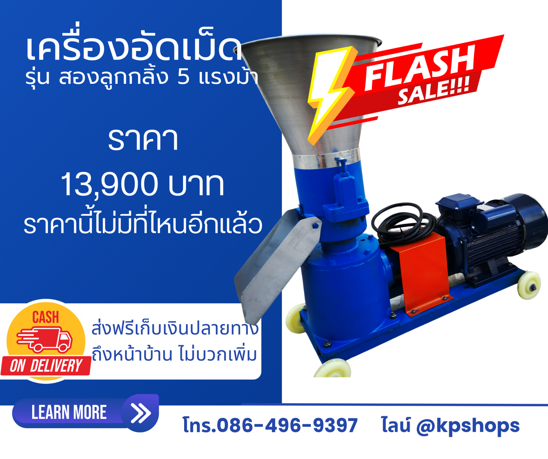 เครื่องอัดเม็ดราคาประหยัด มอเตอร์ 5 แรงม้า รวมส่งฟรี