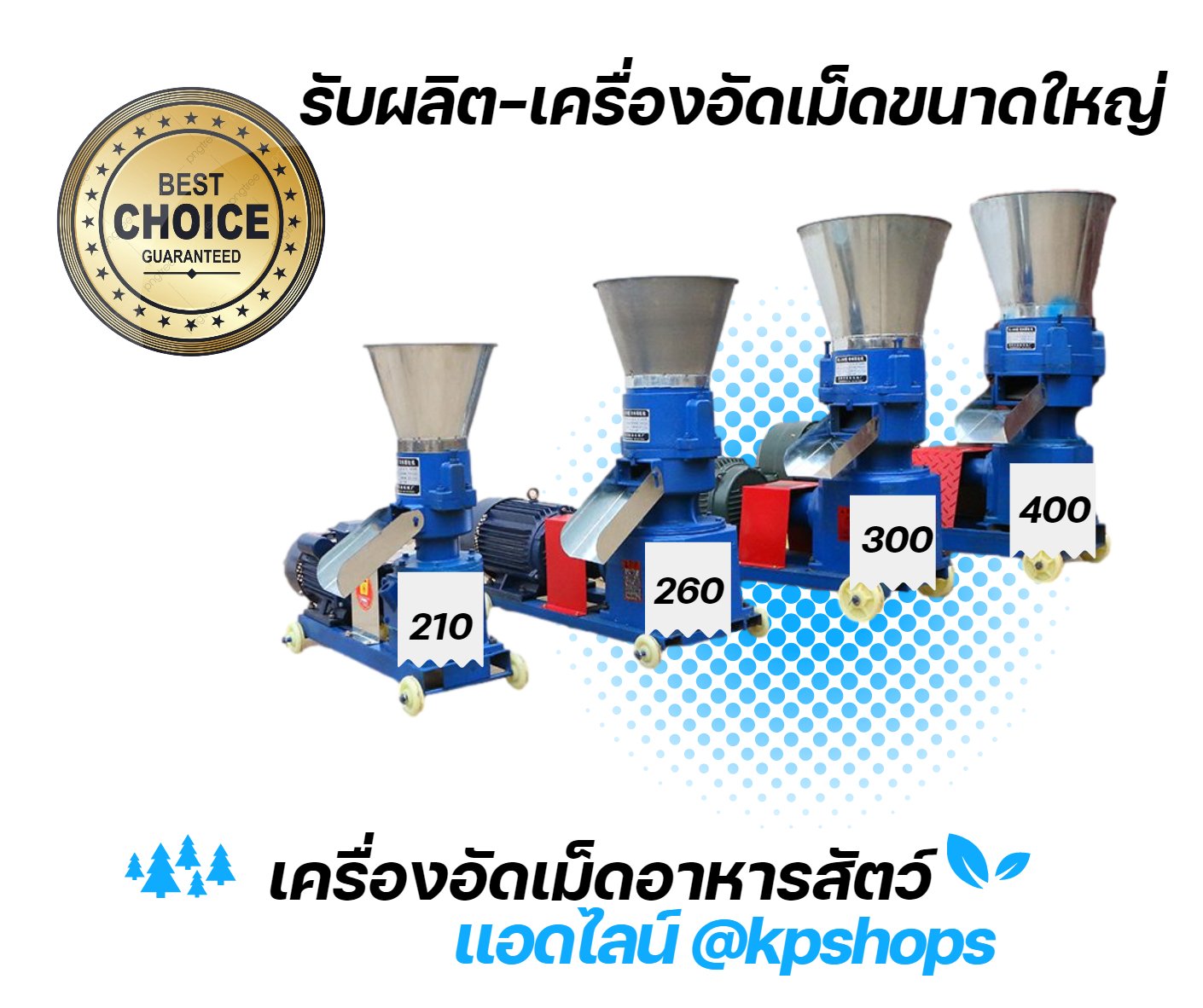 เครื่องอัดเม็ดอาหารสัตว์ขนาดใหญ่