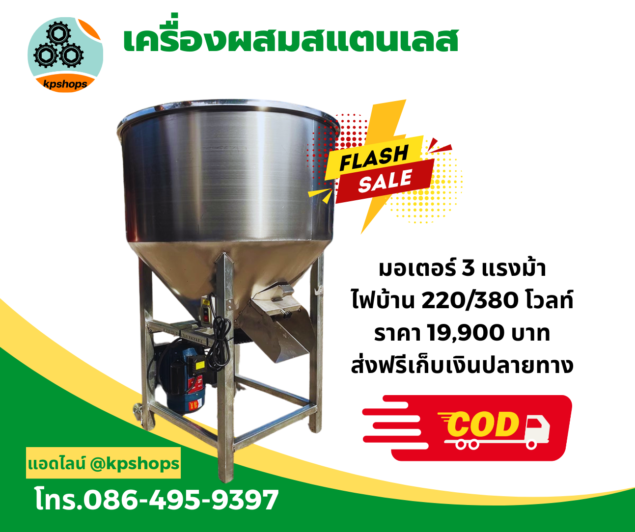 เครื่องผสมสแตนเลส ราคาโรงงาน ใช้ผสมอาหาร ปุ๋ย และวัตถุดิบ