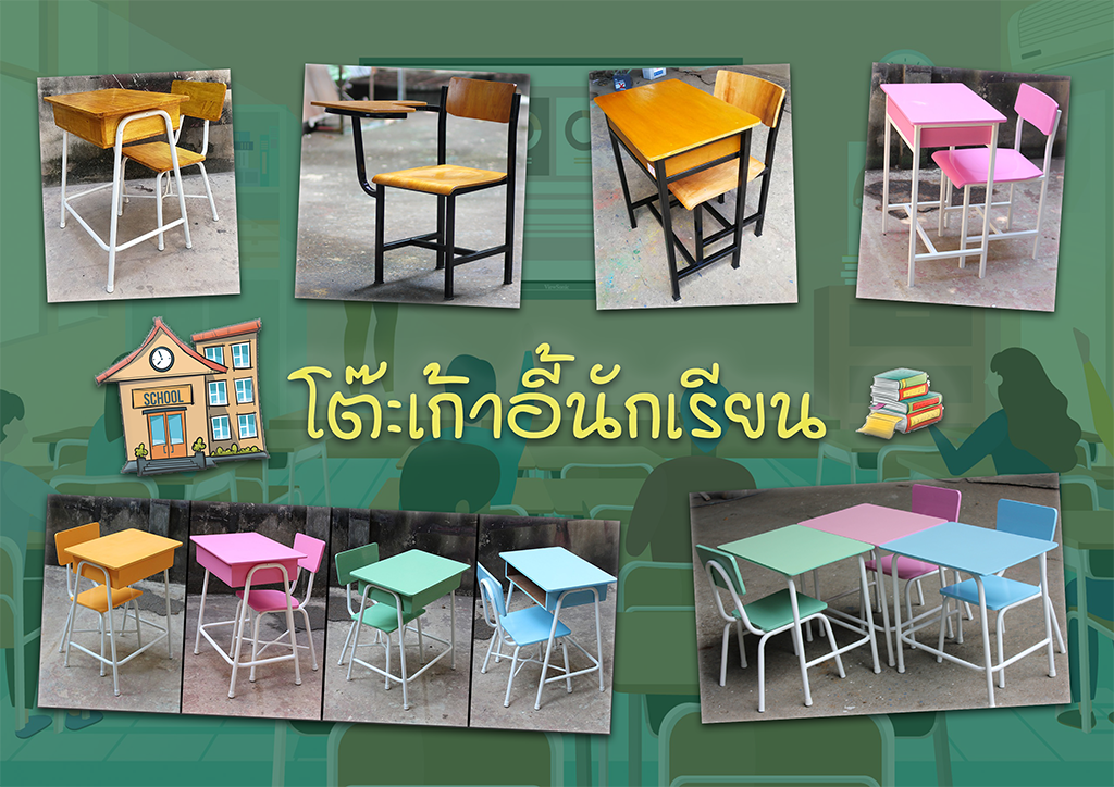 โต๊ะเก้าอี้นักเรียนทุกระดับชั้นการศึกษา โต๊ะเก้าอี้นักเรียนทุกระดับชั้นการศึกษา