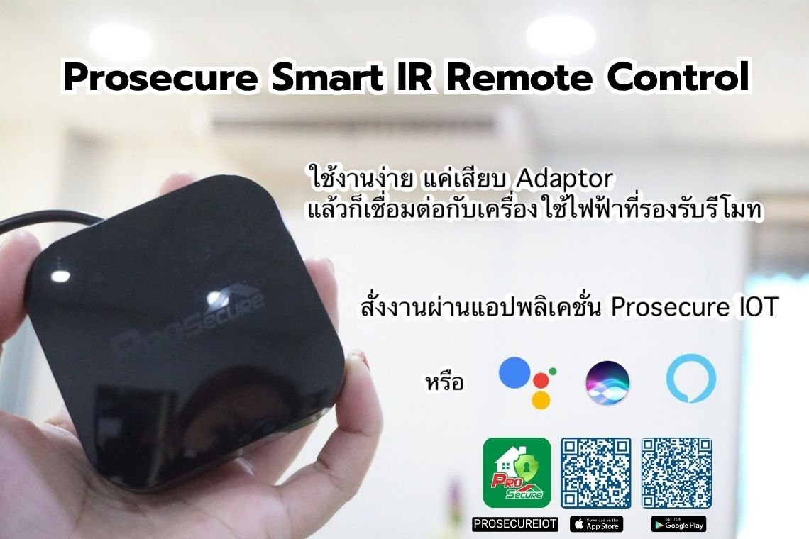 Prosecure Smart IR Remote Control รีโมทควบคุมอัจฉริยะ