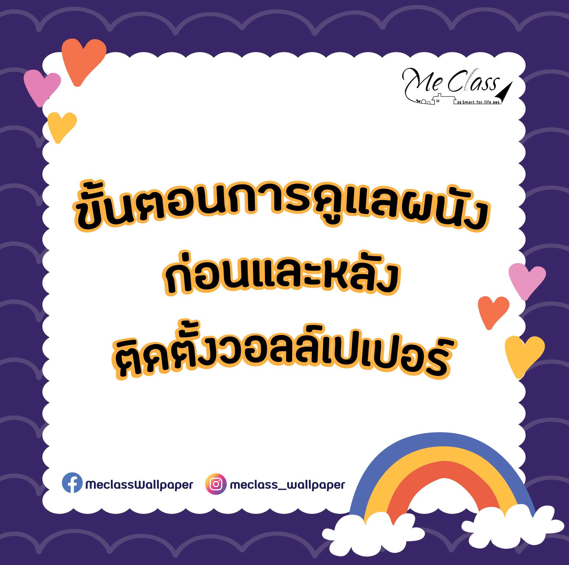 ขั้นตอนการดูแลผนัง ก่อนและหลังติดตั้งวอลล์เปเปอร์ ขั้นตอนการดูแลผนัง ก่อนและหลังติดตั้งวอลล์เปเปอร์