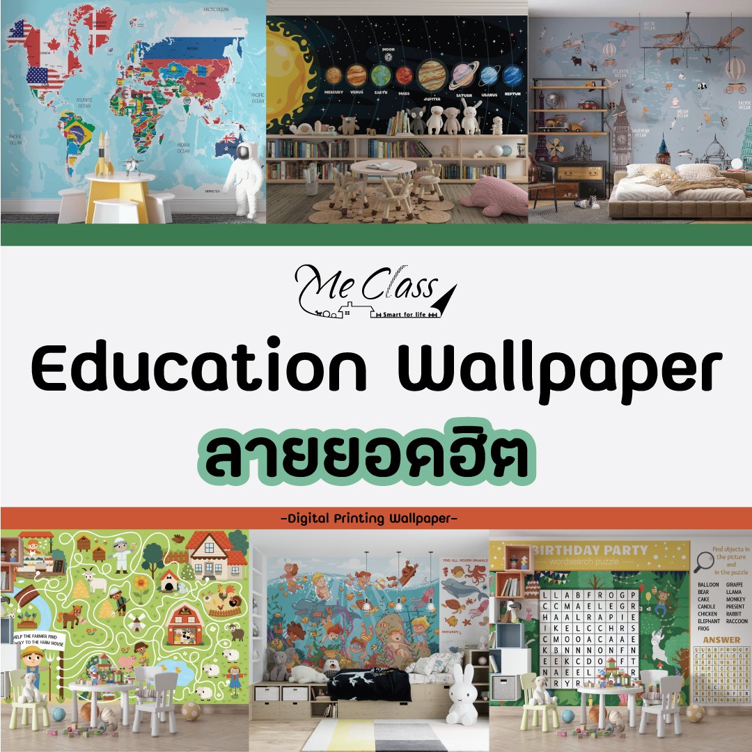 Education Wallpaper วอลเปเปอร์เพื่อการศึกษา