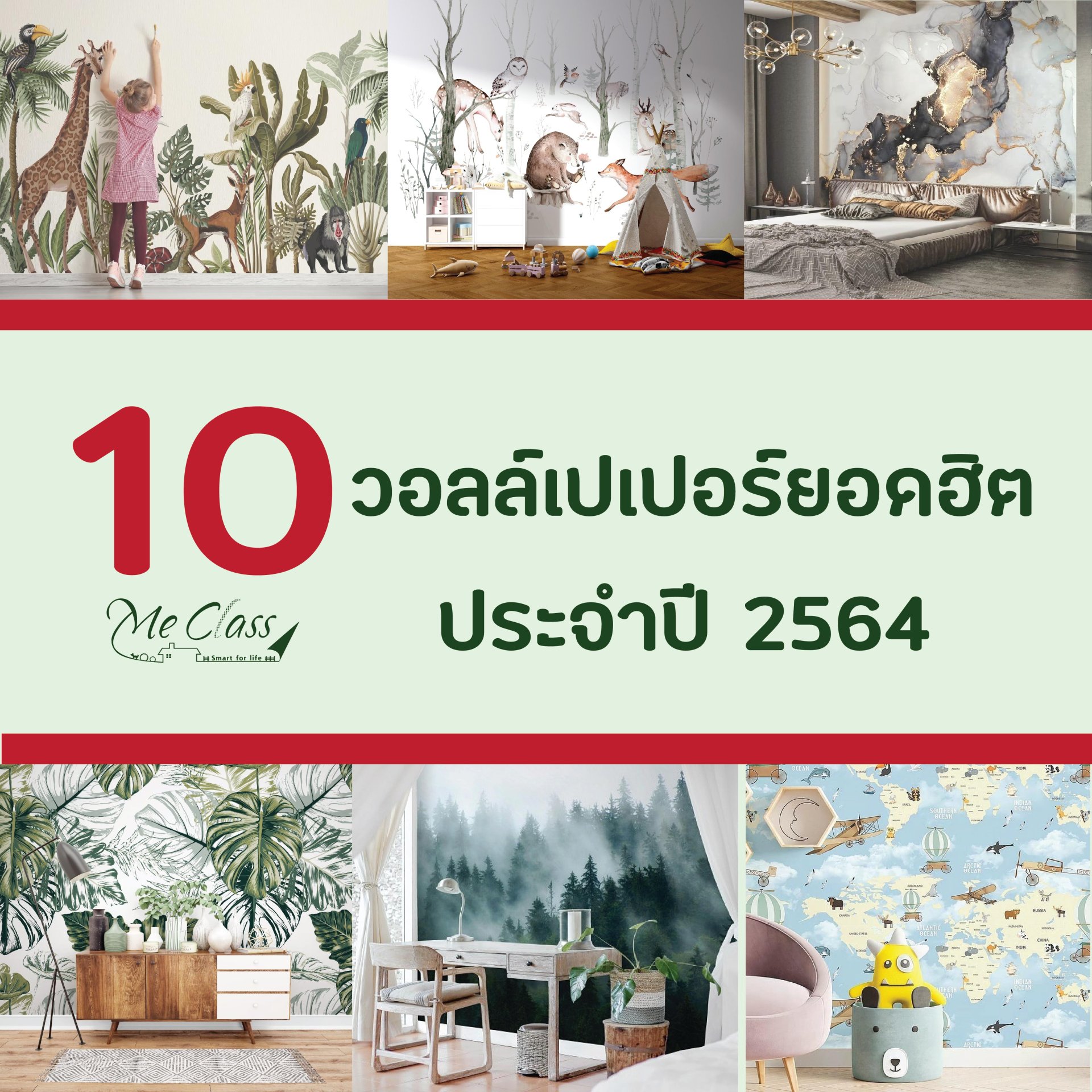 10 วอลล์เปเปอร์ยอดฮิต ประจำปี 2564 10 วอลล์เปเปอร์ยอดฮิต ประจำปี 2564