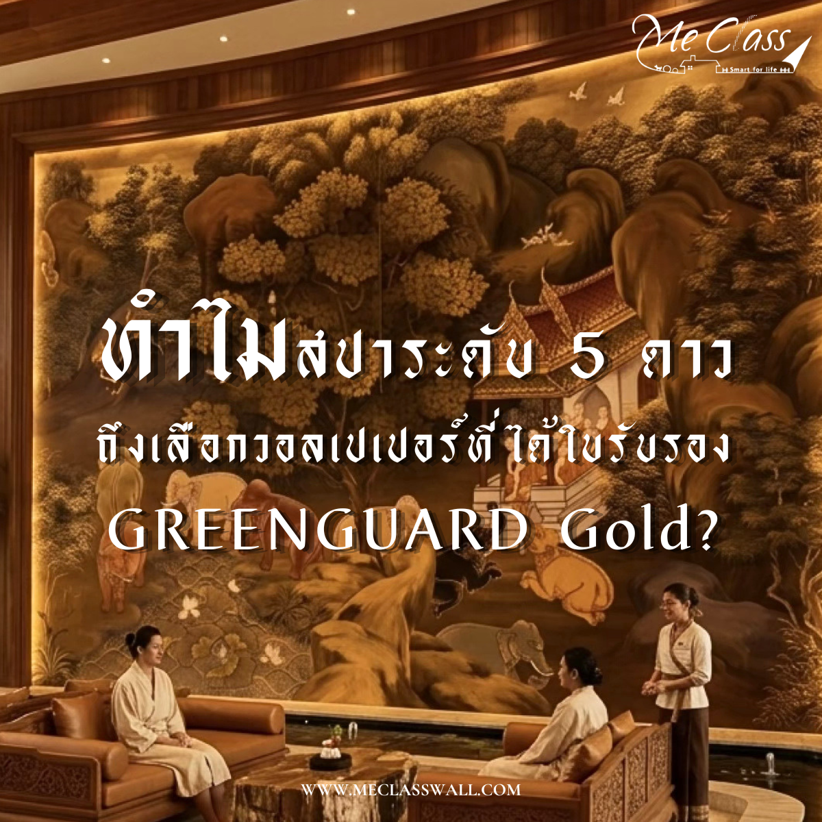 วอลเปเปอร์สปา