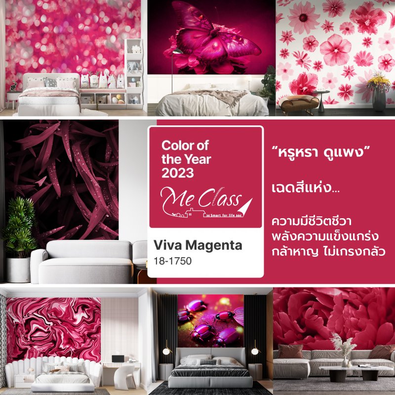 แต่งห้องแบบตัวแม่! กับ Pantone “Viva Magenta” สีประจำปี 2023 