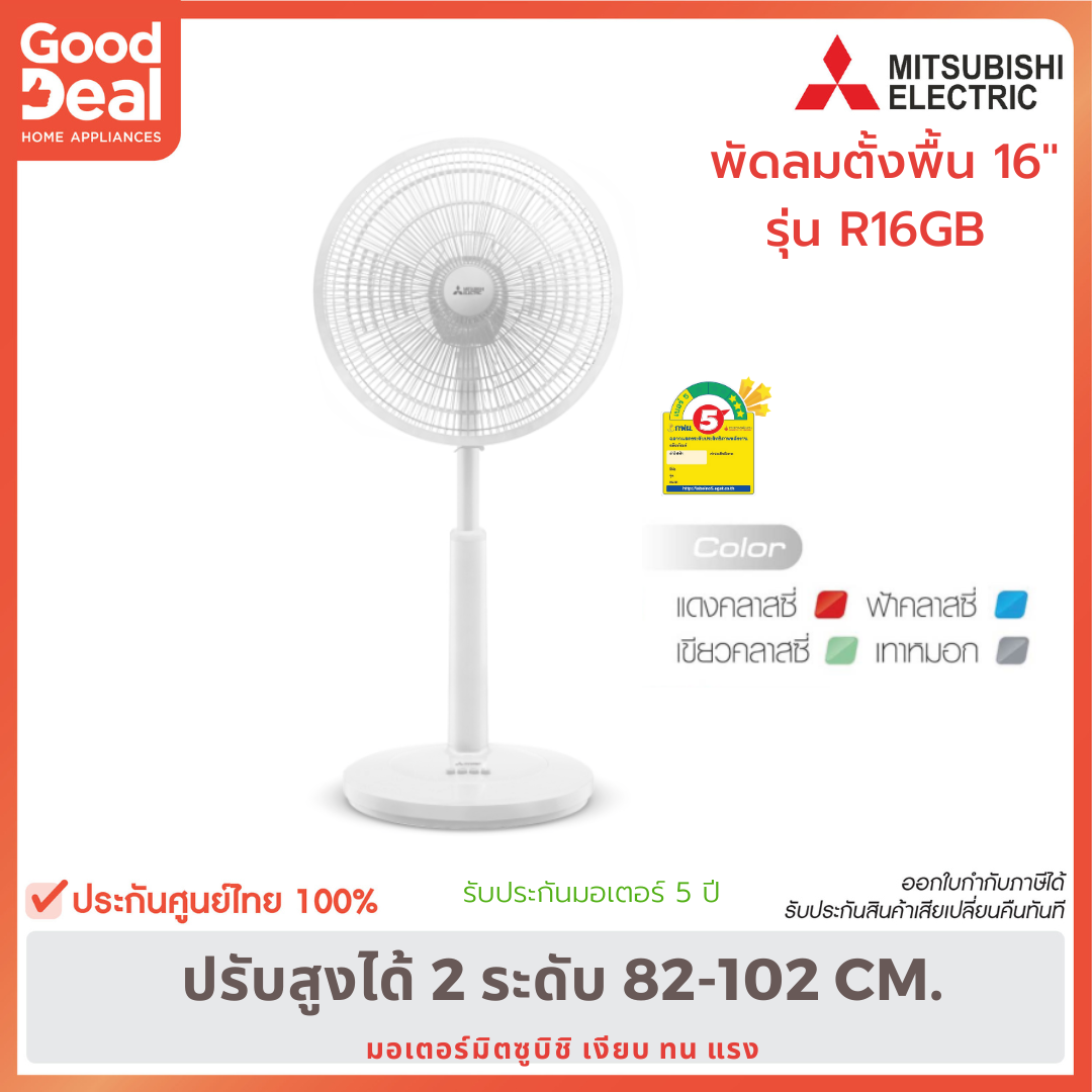 Package R16a MITSUBISHI พัดลมตั้งพื้นกึ่งตั้งโต๊ะ พัดลมสไลด์ R16A-GB ประหยัดไฟเบอร์ ...
