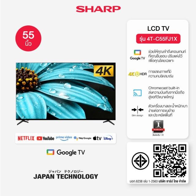 SHARP TV (55