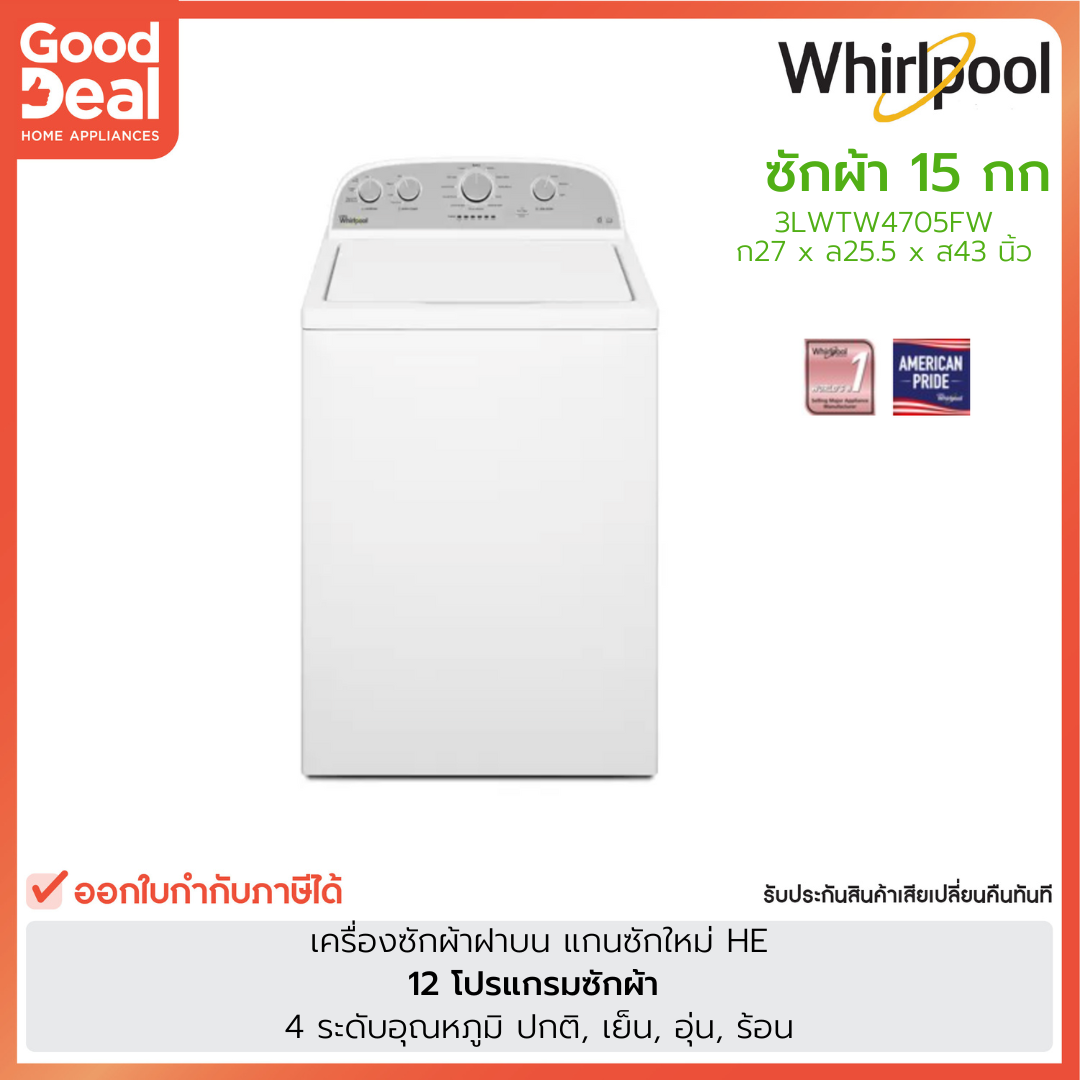 Whirlpool เครื่องซักผ้าฝาบน | ขนาด 15Kg. รุ่น 3Lwtw4705Fw | Made In Usa -  Gooddeal