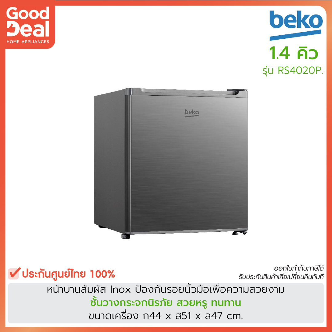 Beko ตู้เย็น มินิบาร์ ขนาด 1.4 คิว | รุ่น Rs4020P - Gooddeal