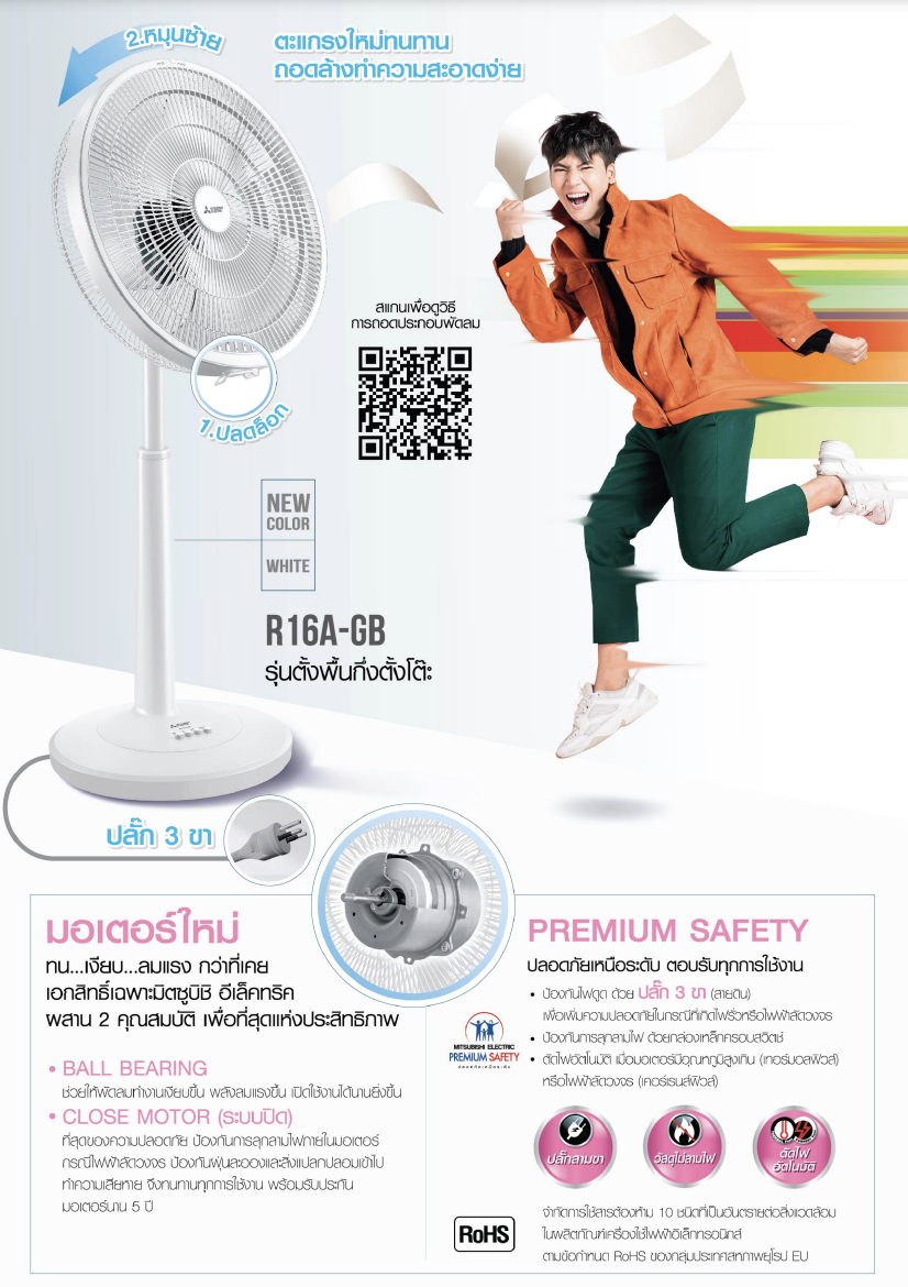Package R16a MITSUBISHI พัดลมตั้งพื้นกึ่งตั้งโต๊ะ พัดลมสไลด์ R16A-GB ประหยัดไฟเบอร์ ...