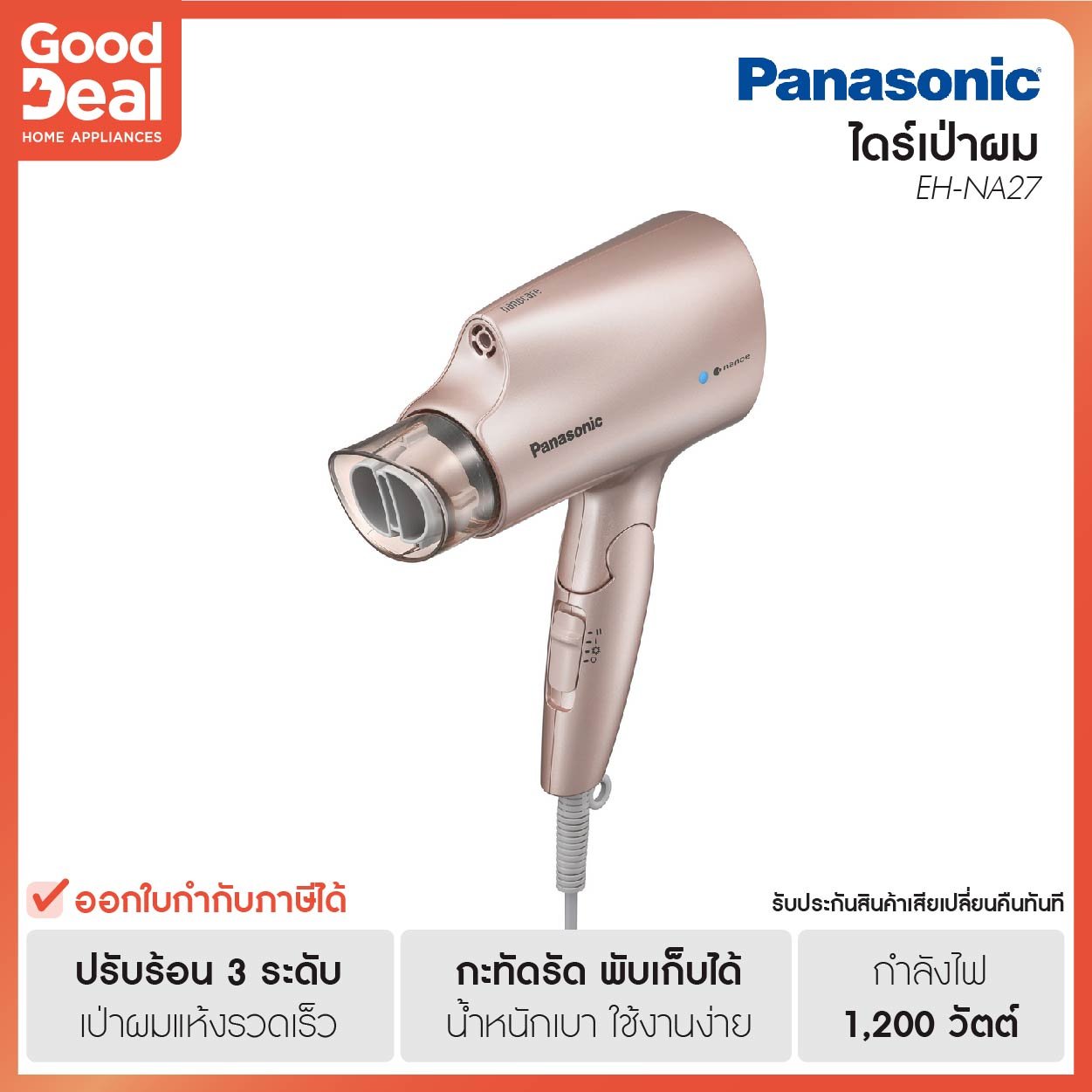 PANASONIC LIGHT COMPACT ไดร์เป่าผม (nanoe™, 1200 วัตต์) รุ่น EH