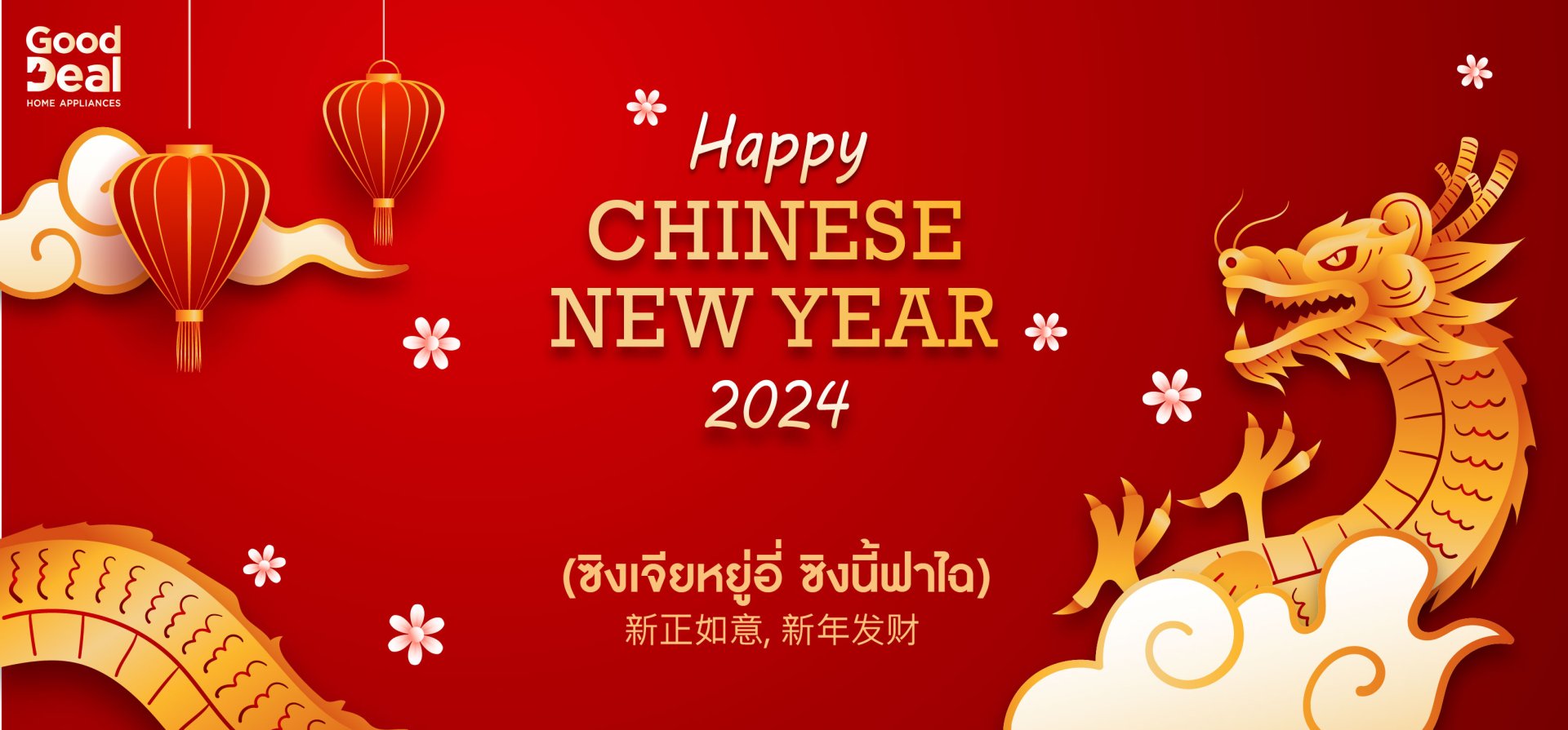 ตรุษจีน, ปีใหม่จีน,ขายเครื่องใช้ไฟฟ้า, ของขวัญ, ของขวัญปีใหม่จีน