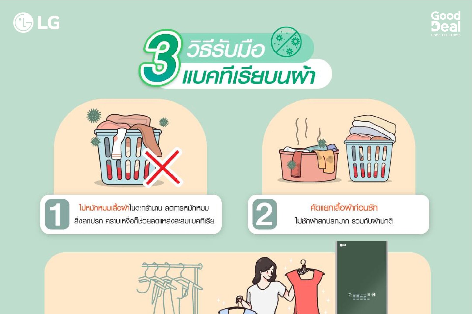 เครื่องซักผ้า, เครื่องอบผ้า, ซักผ้า, ซักมือ, ซักเครื่อง, แบคทีเรียนบนผ้า, เครื่องซักแห้ง เครื่องซักผ้า, เครื่องอบผ้า, ซักผ้า, ซักมือ, ซักเครื่อง, แบคทีเรียนบนผ้า, เครื่องซักแห้ง