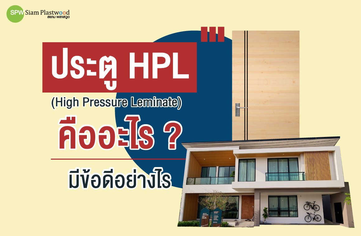HPL Siamplastwood hpl-siamplastwood
