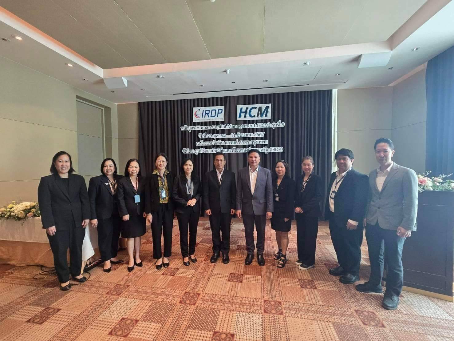 เปิดอบรมหลักสูตรการบริหารทุนมนุษย์ Digital Transformation for Human Capital Management: HCM รุ่นที่ 9 เปิดอบรมหลักสูตรการบริหารทุนมนุษย์ Digital Transformation for Human Capital Management: HCM รุ่นที่ 9