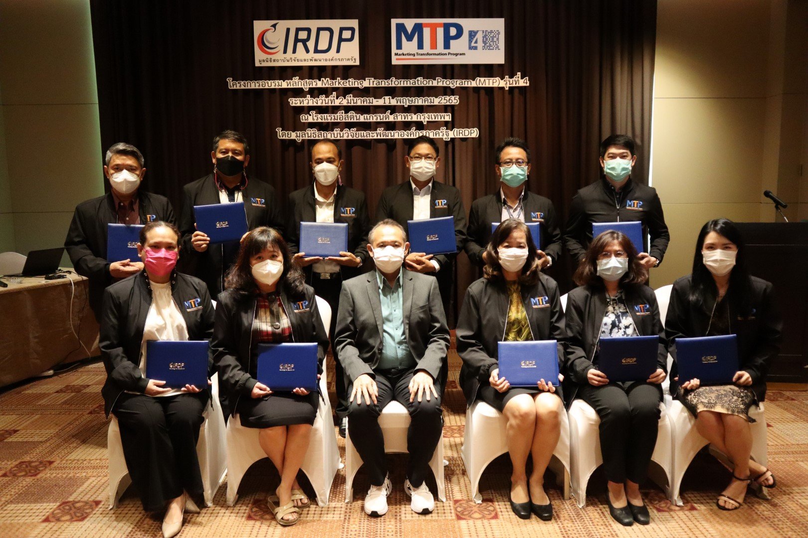 พิธีปิด หลักสูตร Marketing Transformation Program รุ่นที่ 4  พิธีปิด หลักสูตร Marketing Transformation Program รุ่นที่ 4