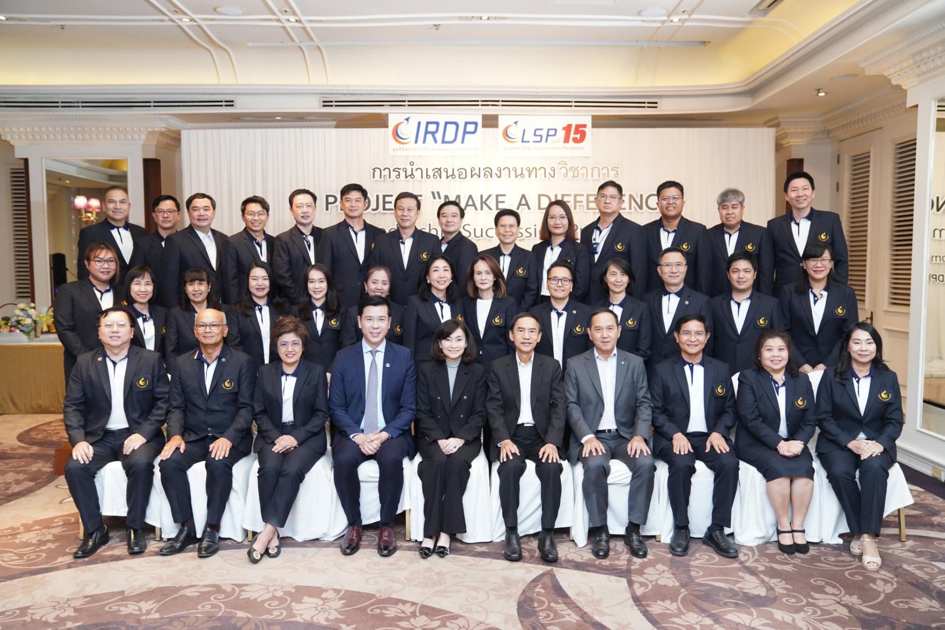 พิธีปิดหลักสูตร Leadership Succession Program รุ่นที่ 15