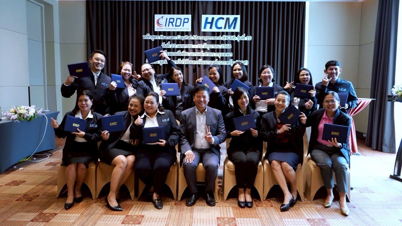 IRDP ได้จัดพิธีปิดหลักสูตร การบริหารทุนมนุษย์ยุคดิจิทัล Digital Transformation for Human Capital Management - HCM รุ่นที่ 10 โดย ผศ.พิเศษ ดร.นนทวัฒน์ สุขผล IRDP ได้จัดพิธีปิดหลักสูตร การบริหารทุนมนุษย์ยุคดิจิทัล Digital Transformation for Human Capital Management - HCM รุ่นที่ 10 โดย ผศ.พิเศษ ดร.นนทวัฒน์ สุขผล