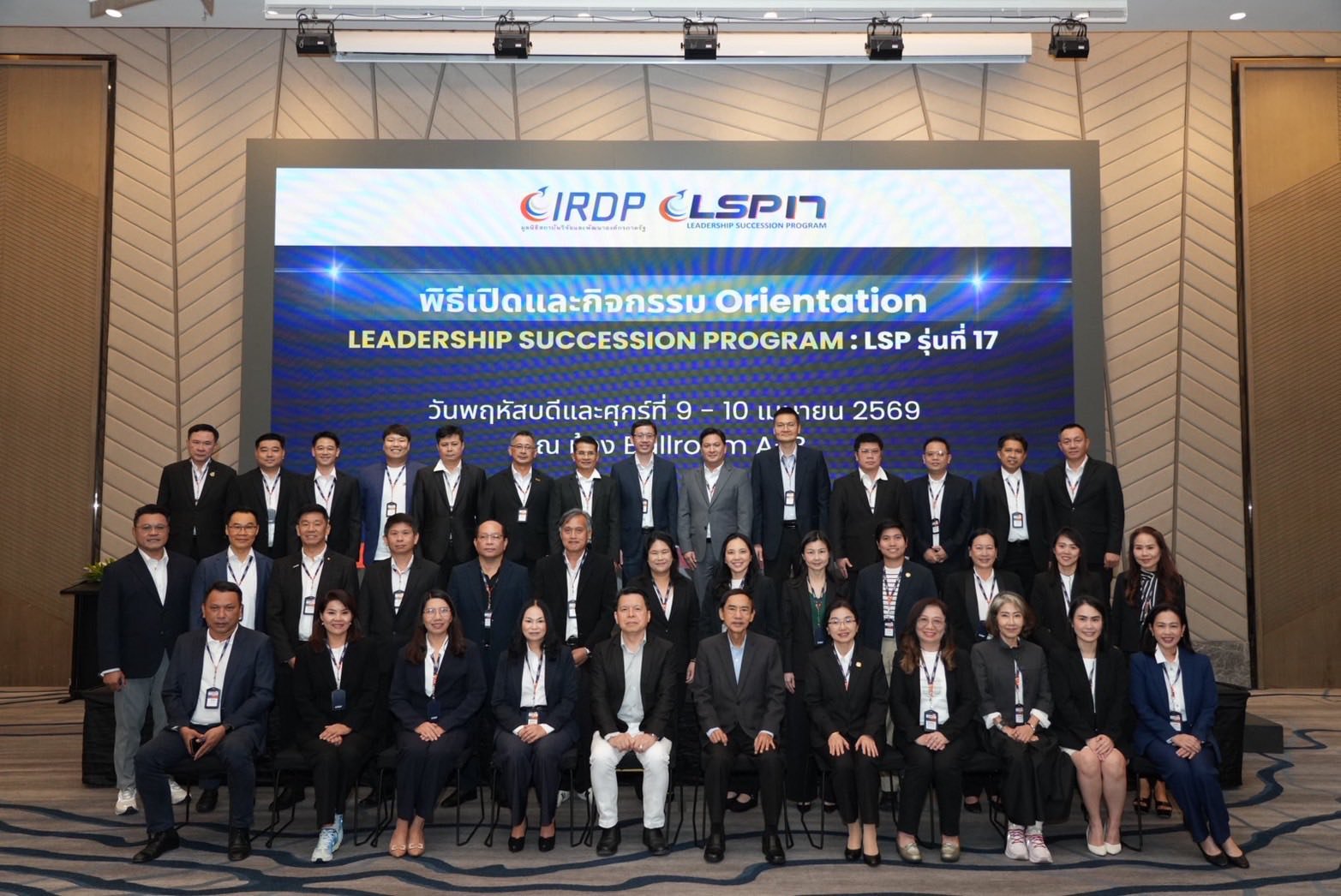 เปิดตัวอย่างเป็นทางการ หลักสูตร LSP รุ่นที่ 17