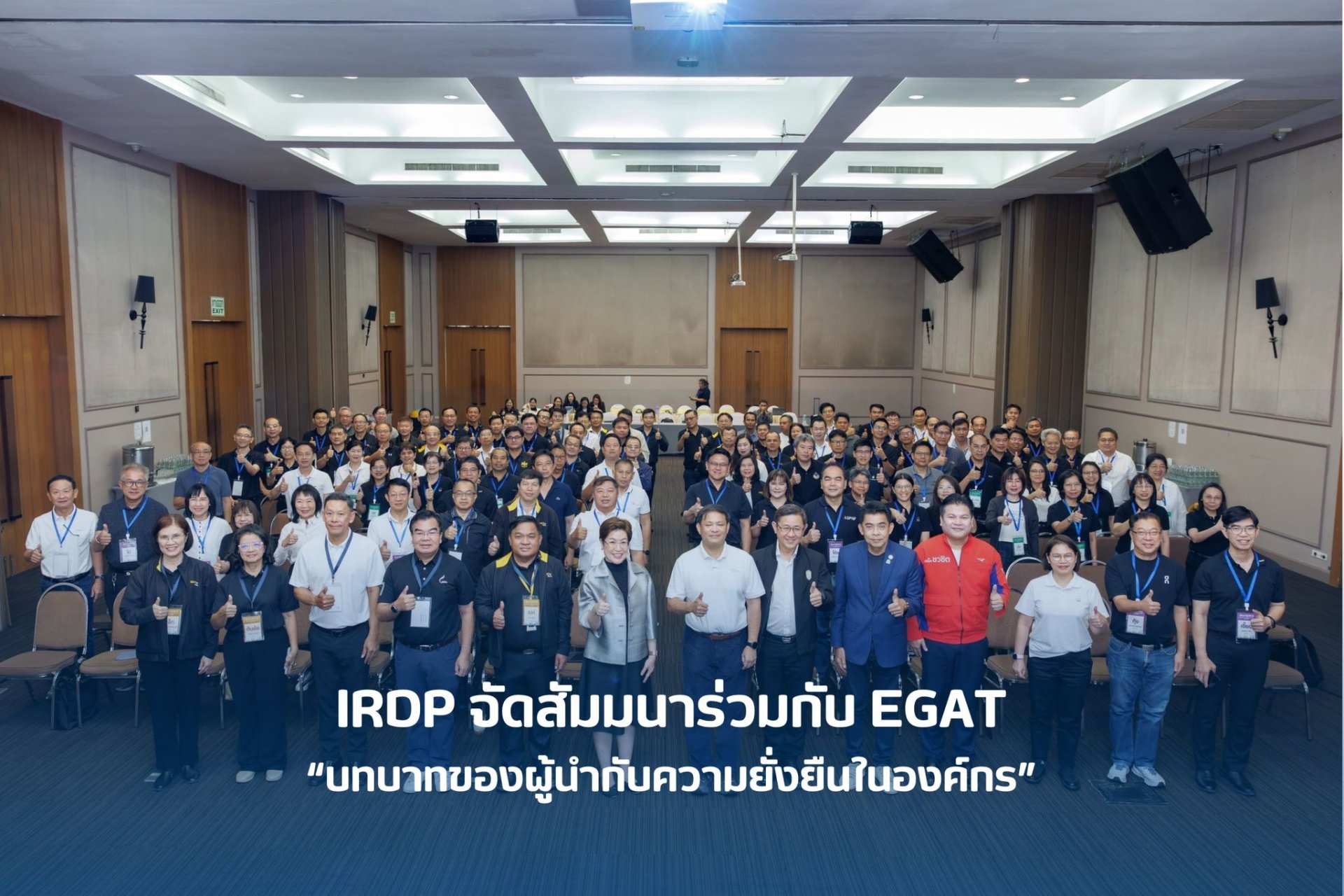 องค์กรจะยั่งยืนได้อย่างไร? และบทบาทของผู้นำทำไมถึงสำคัญในการขับเคลื่อนเรื่องความยั่งยืน.