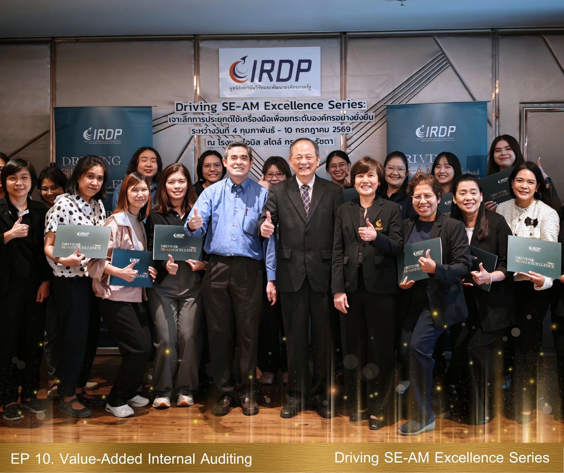 หลักสูตร Driving SE-AM Excellence Series ใน EP 10. Value-Added Internal Auditing: ยกระดับ IA สู่การเป็น Strategic Partner ณ โรงแรมไอบิส สไตล์ กรุงเทพ รัชดา