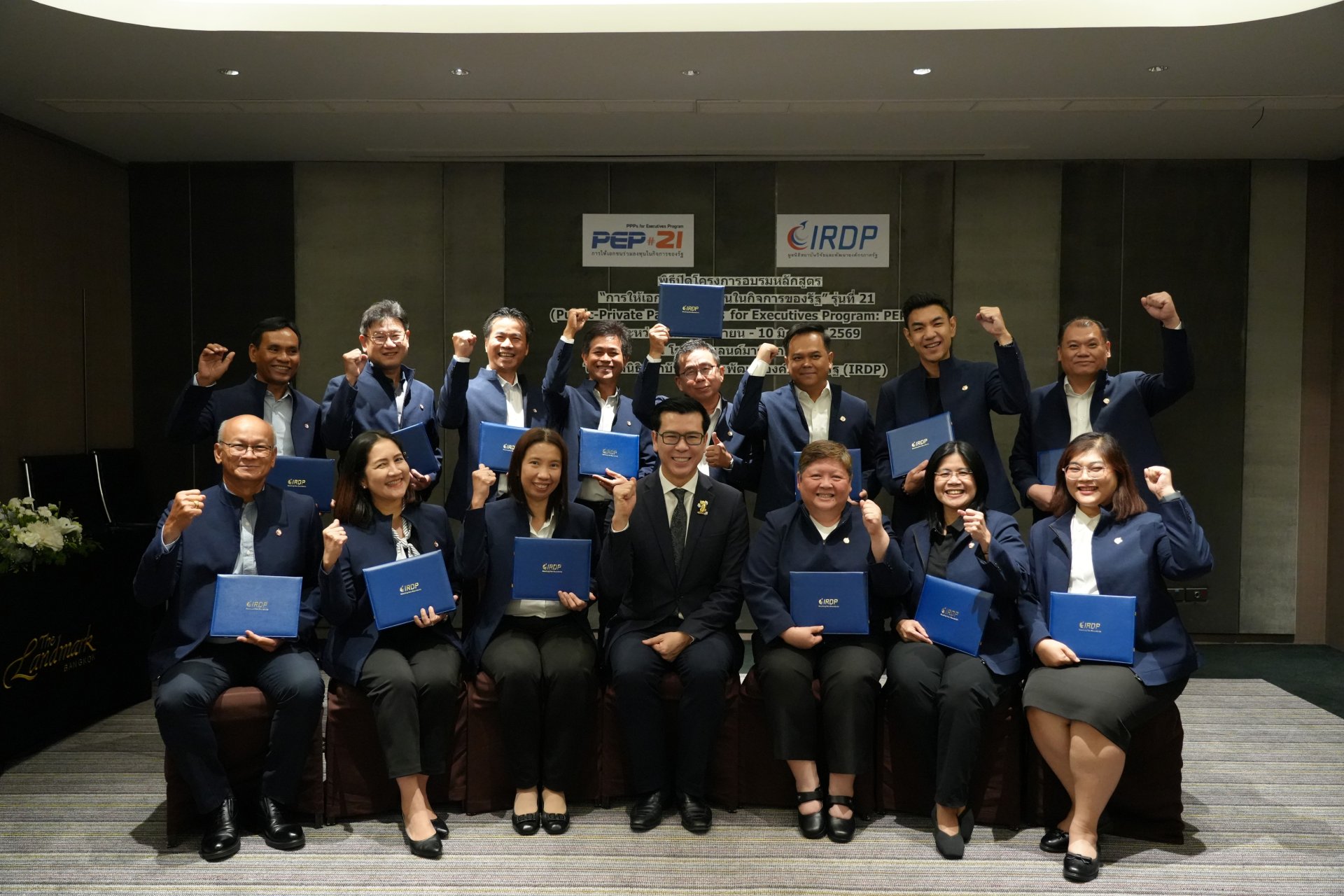 พิธีปิดโครงการอบรมและพิธีมอบวุฒิบัตรจบหลักสูตร การให้เอกชนร่วมลงทุนในกิจการของรัฐ PEP รุ่นที่ 21