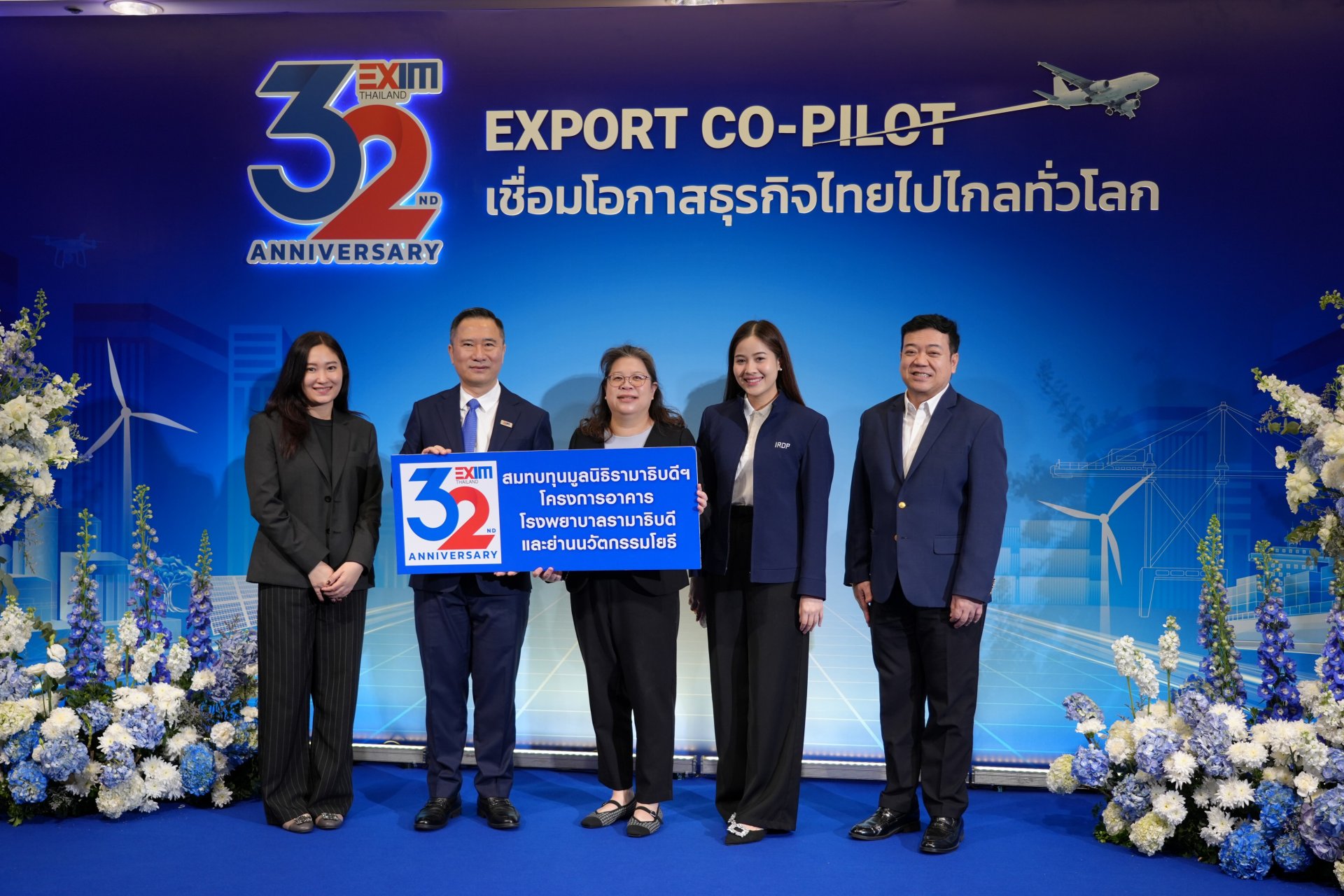 ร่วมแสดงความยินดี กับ EXIM BANK ในโอกาสครบรอบการดำเนินงาน 32 ปี 