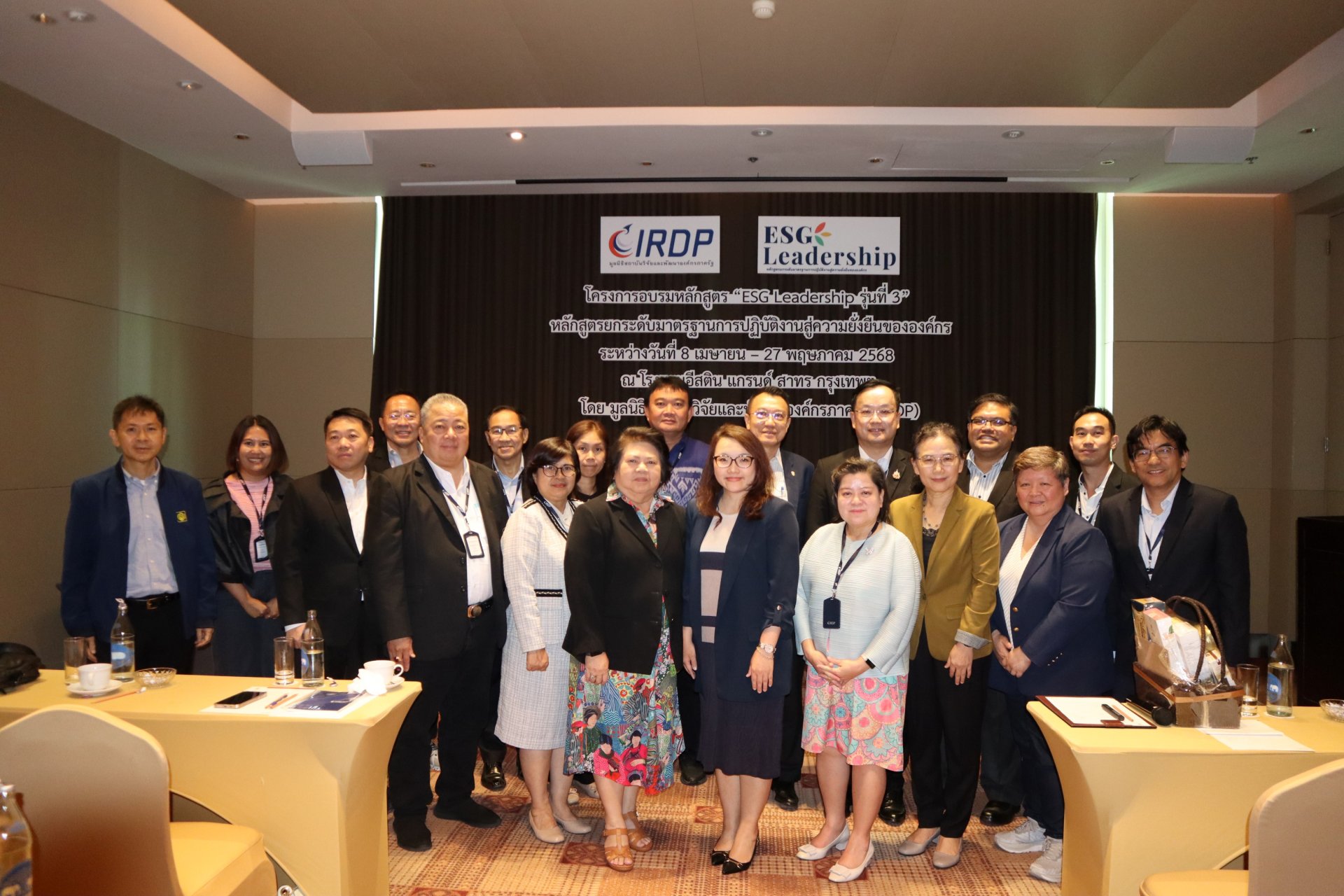 IRDP จัดอบรมโครงการหลักสูตร ESG ครั้งที่ 2 IRDP จัดอบรมโครงการหลักสูตร ESG ครั้งที่ 2