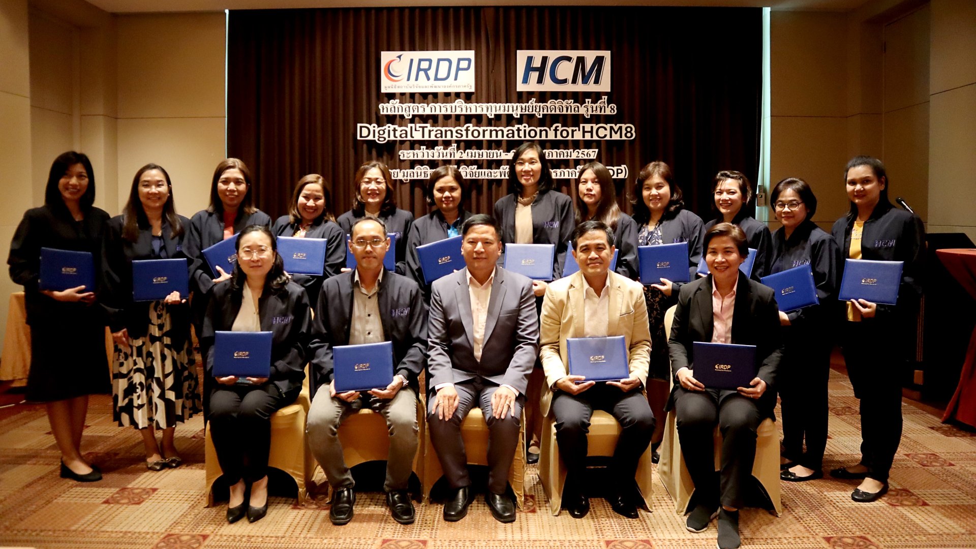 พิธีปิดโครงการอบรมหลักสูตรการบริหารทุนมนุษย์ยุคดิจิทัล (Digital Transformation for HCM) รุ่นที่ 8 พิธีปิดโครงการอบรมหลักสูตรการบริหารทุนมนุษย์ยุคดิจิทัล (Digital Transformation for HCM) รุ่นที่ 8