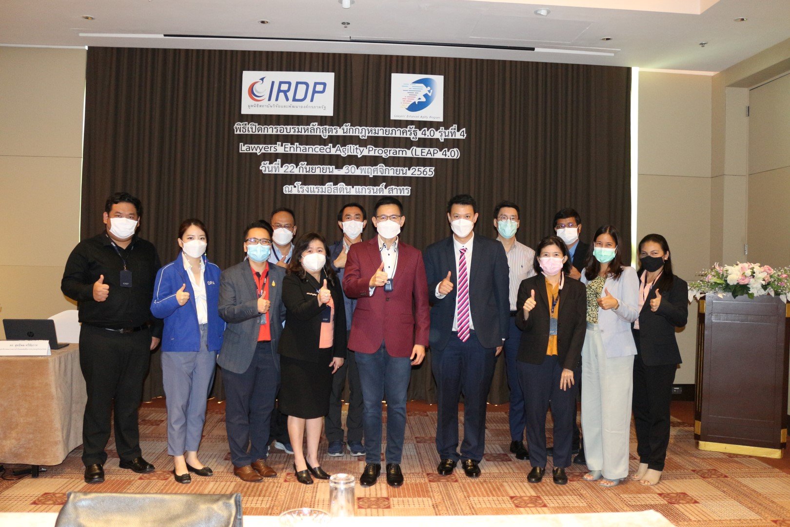 พิธีเปิดโครงการอบรมหลักสูตร นักกฎหมายภาครัฐ 4.0 รุ่นที่ 4 หรือ Lawyers' Enhanced Agility Program (LEAP) พิธีเปิดโครงการอบรมหลักสูตร นักกฎหมายภาครัฐ 4.0 รุ่นที่ 4 หรือ Lawyers' Enhanced Agility Program (LEAP)