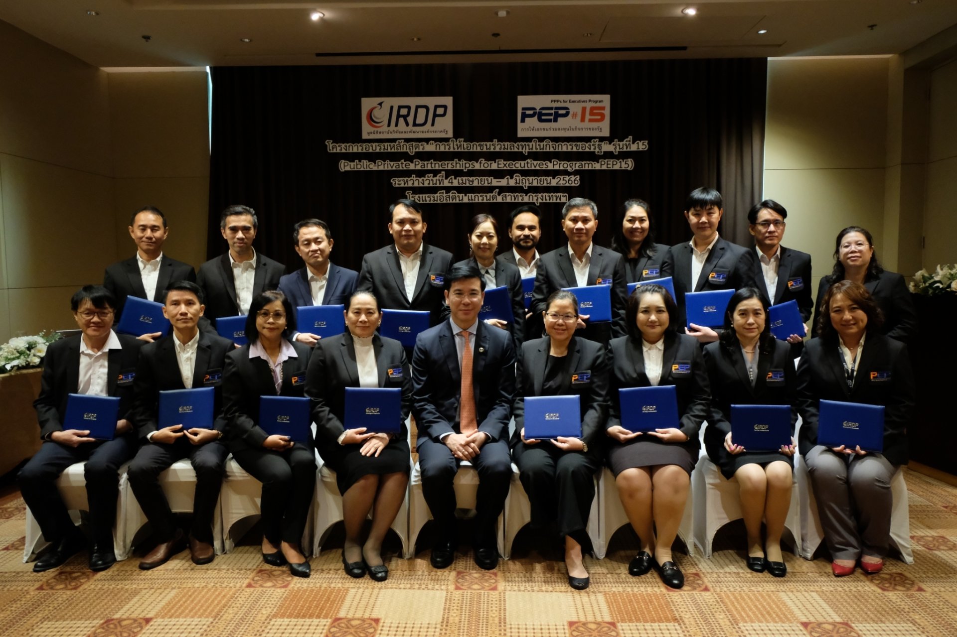 พิธีปิดหลักสูตรโครงการอบรมการให้เอกชนร่วมลงทุนในกิจการของรัฐ รุ่นที่ 15  พิธีปิดหลักสูตรโครงการอบรมการให้เอกชนร่วมลงทุนในกิจการของรัฐ รุ่นที่ 15