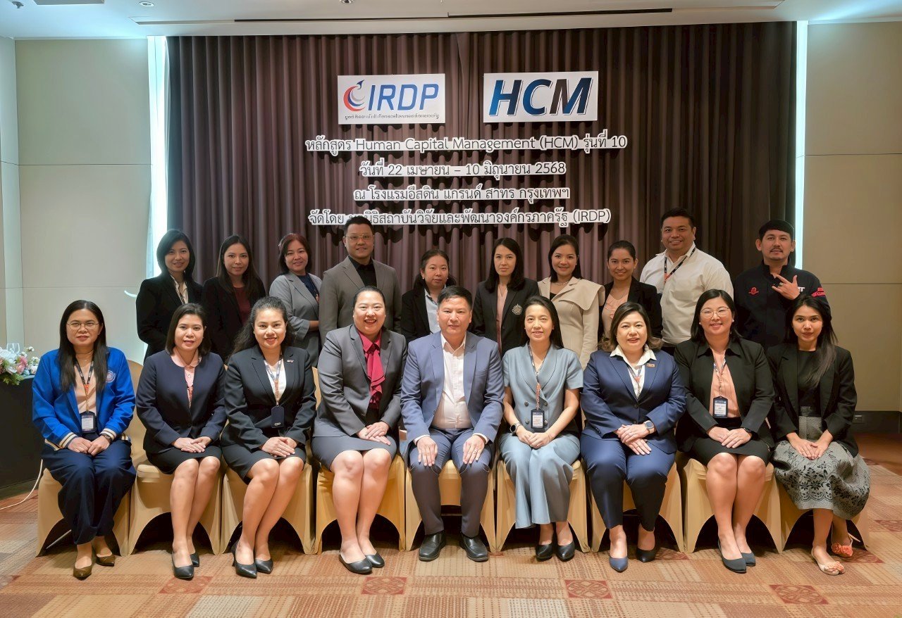 เปิดอบรมหลักสูตรการบริหารทุนมนุษย์ Digital Transformation for Human Capital Management: HCM รุ่นที่ 10 เปิดอบรมหลักสูตรการบริหารทุนมนุษย์ Digital Transformation for Human Capital Management: HCM รุ่นที่ 10
