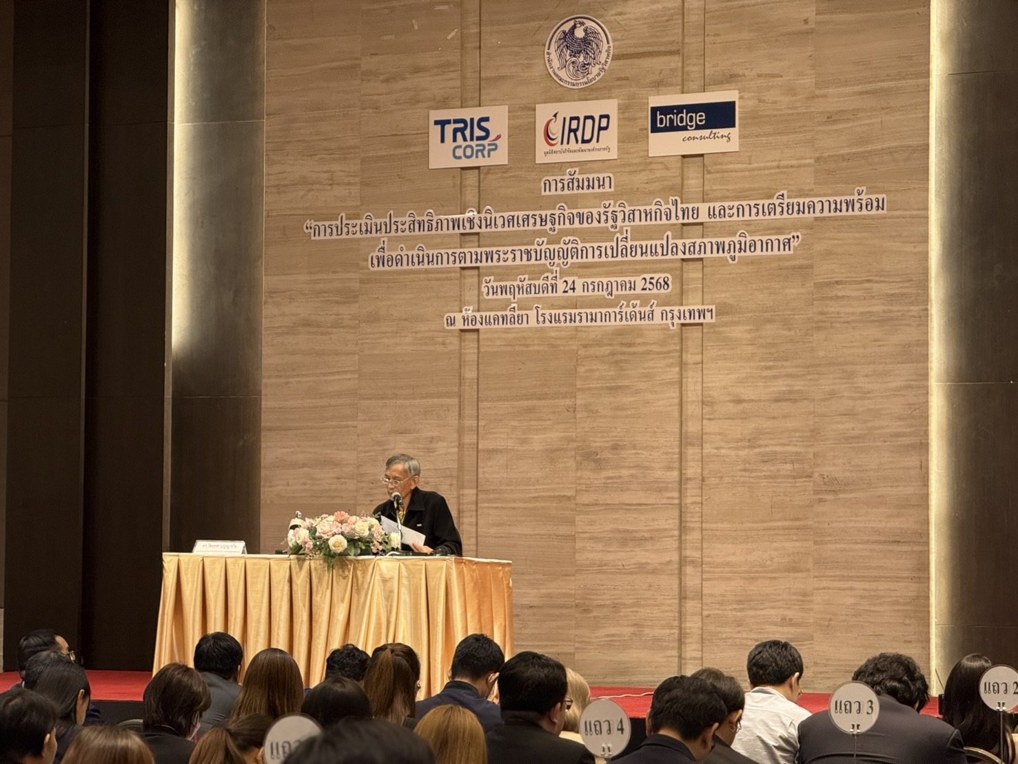 การประเมินประสิทธิภาพเชิงนิเวศเศรษฐกิจของรัฐวิสาหกิจไทย และการเตรียมความพร้อมเพื่อดำเนินการตามพระราชบัญญัติการเปลี่ยนแปลงสภาพภูมิอากาศ การประเมินประสิทธิภาพเชิงนิเวศเศรษฐกิจของรัฐวิสาหกิจไทย และการเตรียมความพร้อมเพื่อดำเนินการตามพระราชบัญญัติการเปลี่ยนแปลงสภาพภูมิอากาศ