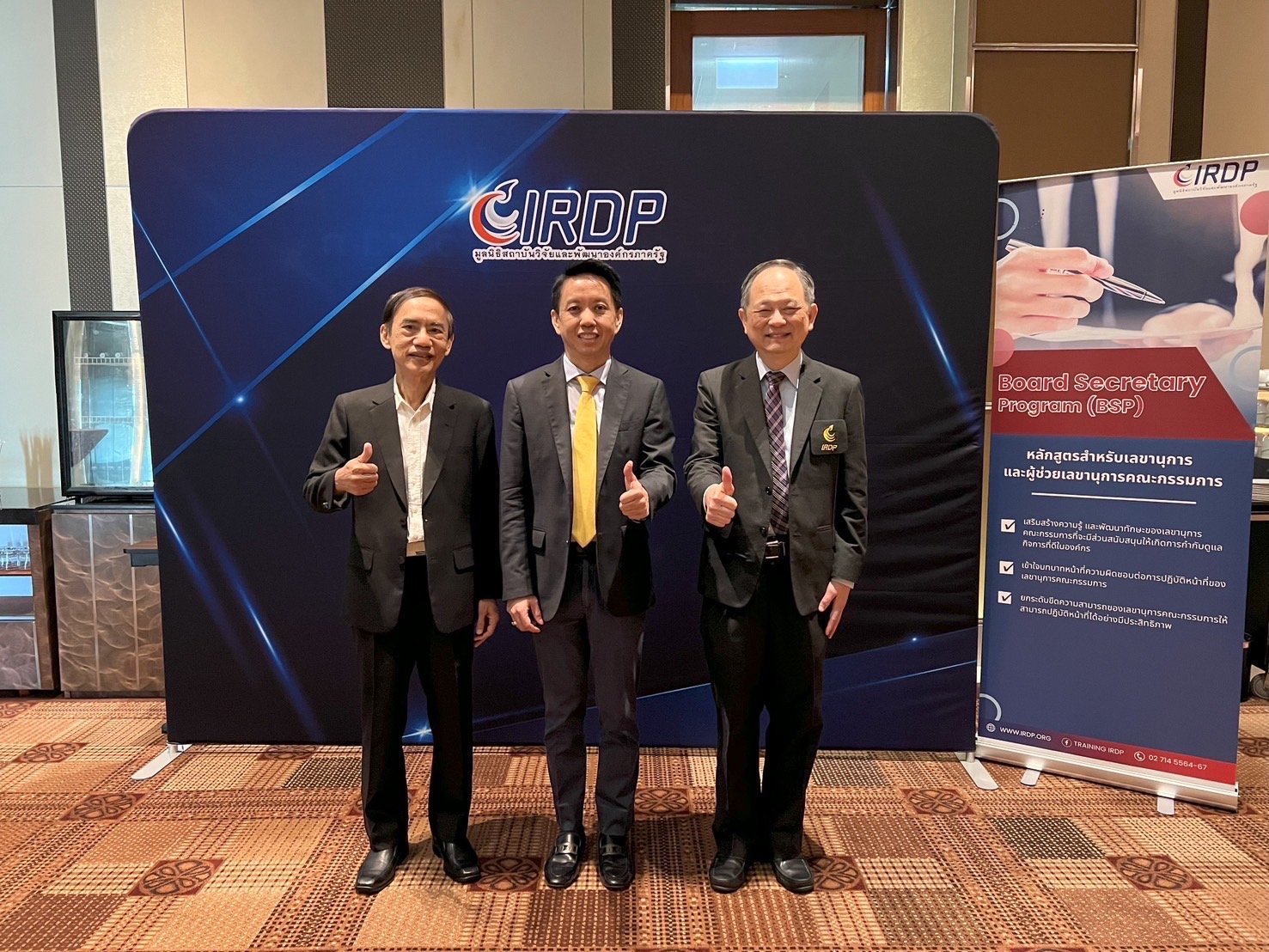 IRDP เปิดอบรมหลักสูตรเลขานุการคณะกรรมการ Board Secretary Program (BSP) รุ่นที่ 1 IRDP เปิดอบรมหลักสูตรเลขานุการคณะกรรมการ Board Secretary Program (BSP) รุ่นที่ 1